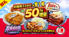 山梨ニュース～YAMANASHI NEWS～のプレスリリース