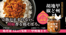 山梨ニュース～YAMANASHI NEWS～のプレスリリース