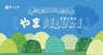 山梨ニュース~YAMANASHI NEWS~のプレスリリース12
