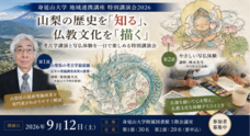 山梨ニュース～YAMANASHI NEWS～のプレスリリース
