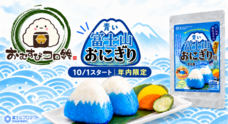 山梨ニュース～YAMANASHI NEWS～のプレスリリース