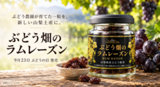山梨ニュース～YAMANASHI NEWS～のプレスリリース