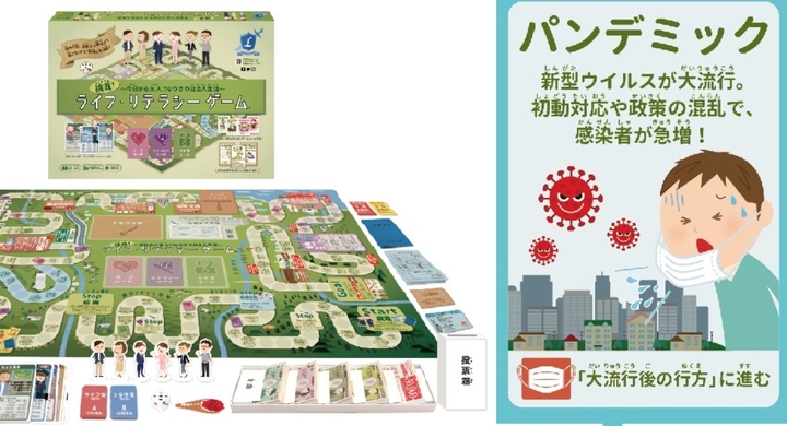 G Wは家族でボードゲーム 遊びながら社会科や新科目公共が勉強できる パンデミックセット付き ライフ リテラシーゲーム 好評につき追加販売 ライフリテラシーのプレスリリース G Wは家族でボードゲーム 遊びながら社会科や新科目公共が勉強できる パンデミックセット付き ライフ リテラシーゲーム 好評につき追加販売 ライフリテラシーのプレスリリース