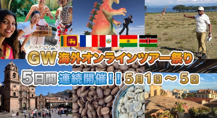 今年のgwはオンラインで海外旅行 あうたびでは5日間毎日開催 参加者募集 あうたび合同会社のプレスリリース 今年のgwはオンラインで海外旅行 あうたびでは5日間毎日開催 参加者募集 あうたび合同会社のプレスリリース
