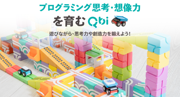 ト送料込 レールブロック Qbi Toy レースセット EX+ 2023年新商品