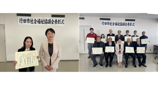 行田市社会福祉協議会から表彰を受けました~2025年、行田市内で多数の社会貢献活動・寄付が評価~
