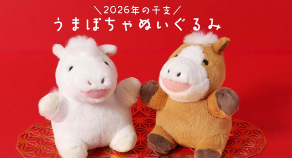 2026年干支の午(うま)のキュートなぬいぐるみ!白馬はブルーブルーエだけの特別仕様 「うまぽちゃぬいぐるみ」がブルーブルーエ店舗とオンラインストアで好評発売中