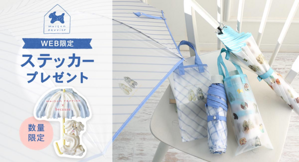 犬モチーフお菓子「Maison terrier」×レイングッズブランド「because」コラボの雨傘が2/13~ブルーブルーエ取り扱い開始 オンライン先行予約中