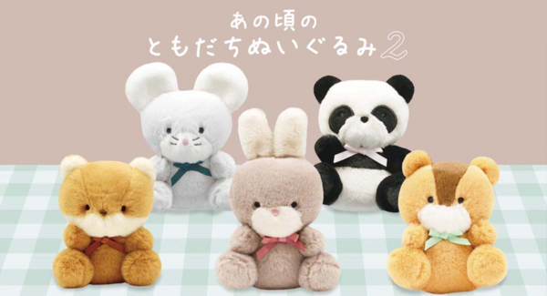 レトロかわいい「あの頃のともだちぬいぐるみ」のカプセル玩具第2弾♪ 雑貨店・ブルーブルーエの一部店舗とオンラインストア、カプセル玩具売場で好評発売中