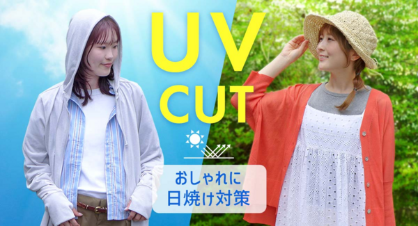 暖かくなる季節に必須のUVカットや接触冷感付きおしゃれパーカー&カーディガンが登場! 雑貨店・ブルーブルーエにて4月24日(金)~続々発売