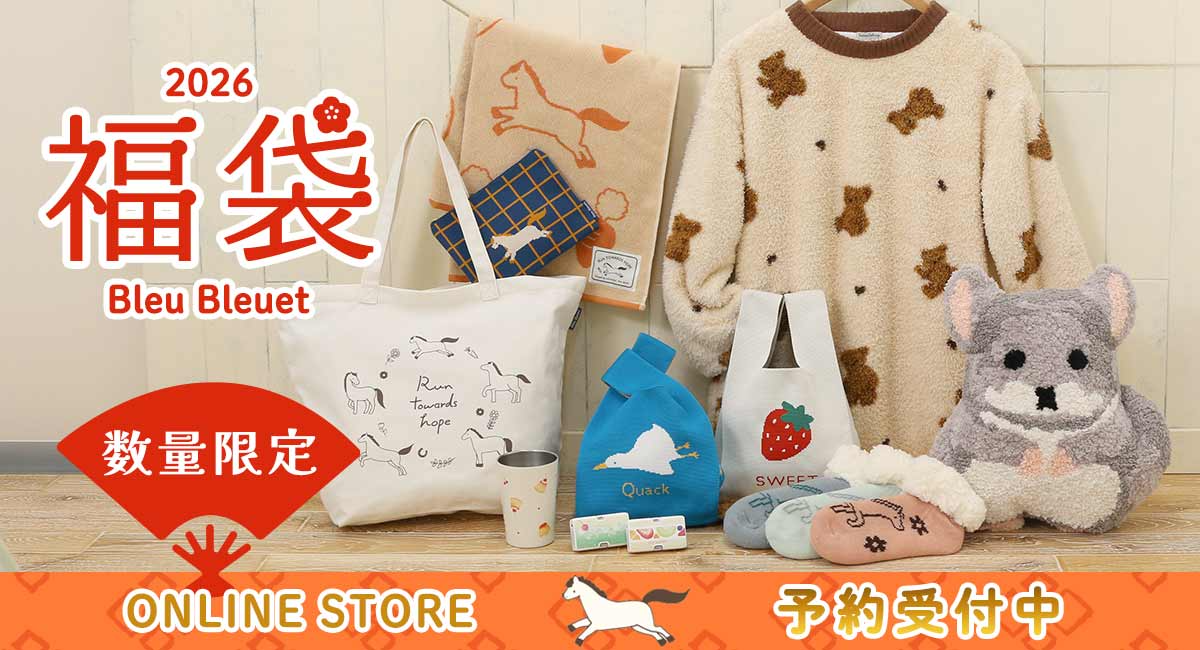 約２〜３倍お得な福袋に今年は２万円も新登場！　人気モチーフのオリジナルアイテムや来年の干支・馬にちなんだグッズも！　雑貨店ブルーブルーエで予約受付中♪