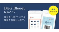 ブルーブルーエジャパン株式会社のプレスリリース12