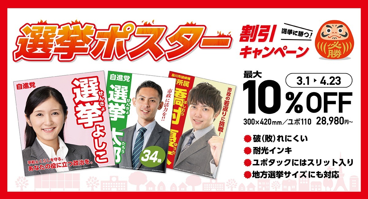 ネット印刷 市議ポスター 人気