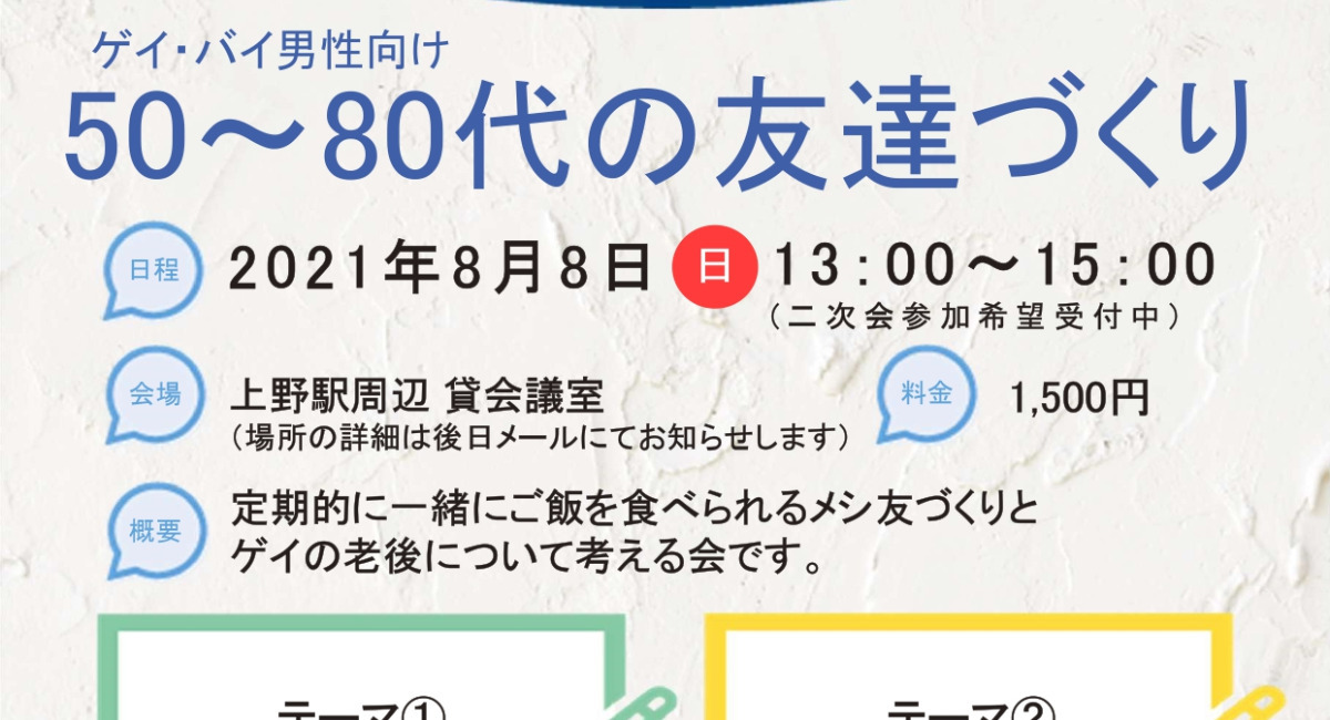 友活パーティー 友達づくりをサポートします ゲイ バイ男性向け50 80代の友達づくり 事務局会社 アライアンサーズ株式会社 アライアンサーズ株式会社のプレスリリース 友活パーティー 友達づくりをサポートします ゲイ バイ男性向け50 80代の友達づくり 事務局会社 アライアンサーズ株式会社 アライアンサーズ株式会社のプレスリリース
