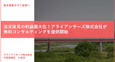 アライアンサーズ株式会社のプレスリリース
