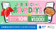西日本旅客鉄道株式会社のプレスリリース