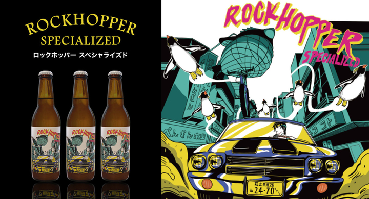 ペンギン雑貨店 ペンギンと とderailleur Brew Works ディレイラブリューワークス が 世界ペンギンの日 にピッタリの ビール を作りました 株式会社ナインブロックのプレスリリース ペンギン雑貨店 ペンギンと とderailleur Brew Works ディレイラブリューワークス が 世界ペンギンの日 にピッタリの ビール を作りました 株式会社ナインブロックのプレスリリース