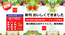一般社団法人　食の学問体系化研究所のプレスリリース