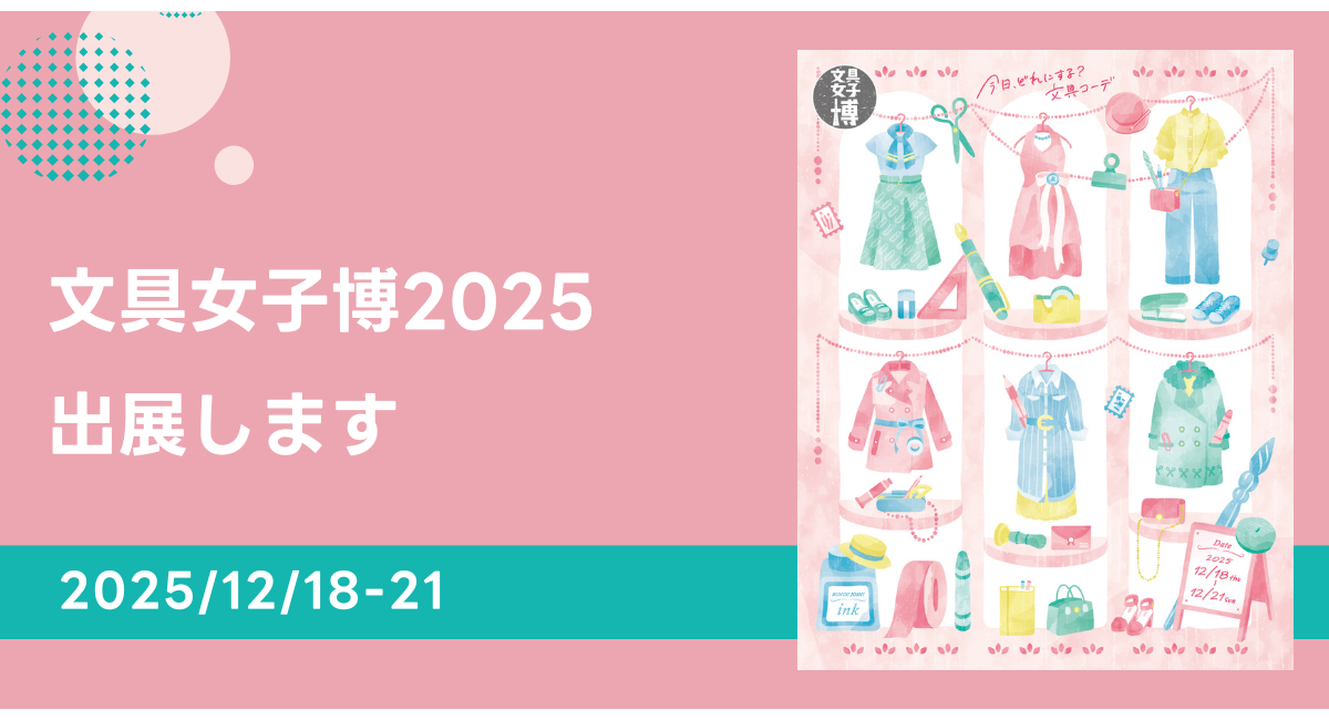 アイキャッチ画像