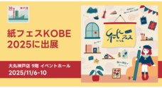 株式会社吉田印刷所のプレスリリース
