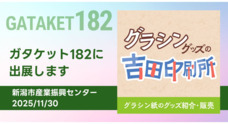 株式会社吉田印刷所のプレスリリース