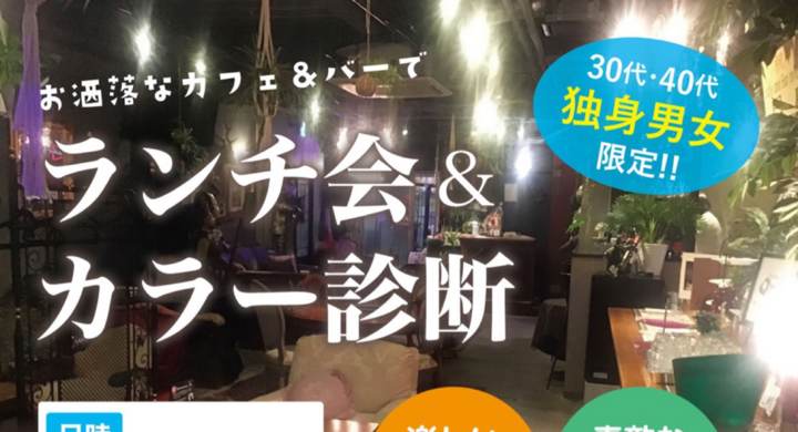 お洒落なお店でランチ会 カラー診断 大阪京阪沿線門真市守口市寝屋川市枚方市夢美コンシェルジュセンターのプレスリリース お洒落なお店でランチ会 カラー診断 大阪京阪沿線門真市守口市寝屋川市枚方市夢美コンシェルジュセンターのプレスリリース