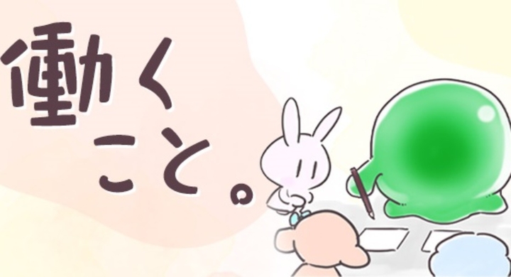 松本勇祐さん作のマンガ付き記事 働くこと を 役立つ転職情報サイト 転職鉄板ガイド にて公開 株式会社まんまるeねっとのプレスリリース 松本勇祐さん作のマンガ付き記事 働くこと を 役立つ転職情報サイト 転職鉄板ガイド にて公開 株式会社まんまるeねっとのプレスリリース