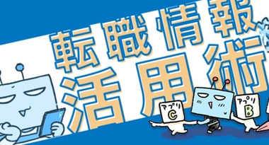 水谷路さん作のマンガ付き記事「転職アプリ活用術」を 役立つ転職情報サイト≪転職鉄板ガイド≫にて公開