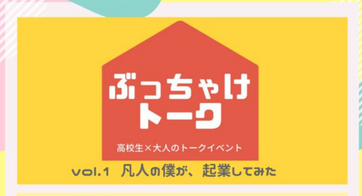 11 28 土 高校生向けオンラインイベントにゲスト出演 起業 仕事 地方 高校生の気になる話題に代表 藤田がぶっちゃけトーク 株式会社リプロネクストのプレスリリース 11 28 土 高校生向けオンラインイベントにゲスト出演 起業 仕事 地方 高校生の気になる話題に代表 藤田がぶっちゃけトーク 株式会社リプロネクストのプレスリリース