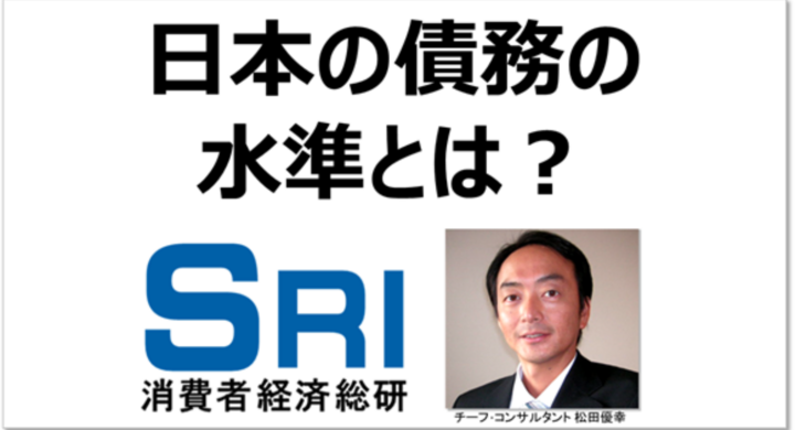 日本は 借金大国 なのか 違うのか その答えの根拠とは Imf報告からg7で比較 消費者経済総研のプレスリリース