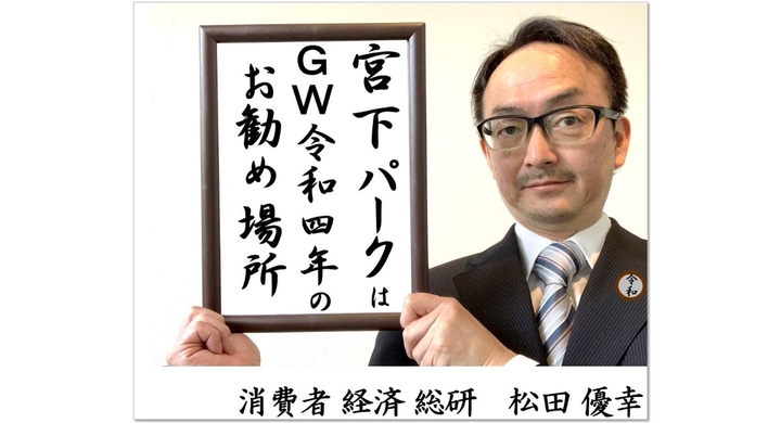 渋谷ミヤシタパーク Gwお出かけスポット 22は何する 関東編 消費者経済総研のプレスリリース 渋谷ミヤシタパーク Gwお出かけスポット 22は何する 関東編 消費者経済総研のプレスリリース
