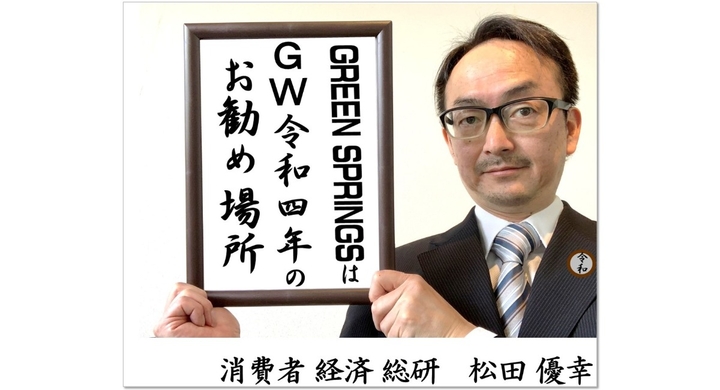 立川グリーン スプリングス Gw穴場お出かけスポット 22は何する 関東編 消費者経済総研のプレスリリース 立川グリーン スプリングス Gw穴場お出かけスポット 22は何する 関東編 消費者経済総研のプレスリリース