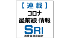 消費者経済総研のプレスリリース11