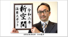 消費者経済総研のプレスリリース4
