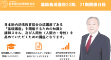 一般社団法人日本胎内記憶教育協会のプレスリリース