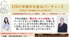 一般社団法人日本胎内記憶教育協会のプレスリリース