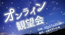 名取天文台のプレスリリース