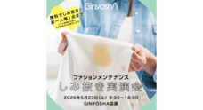 有限会社　銀洋舎のプレスリリース