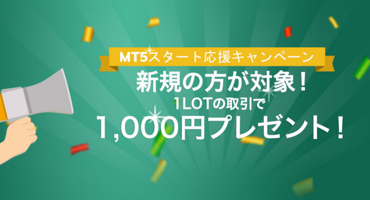 Mt5始める方応援します 初回1ロット取引で1 000円プレゼント フィリップmt5 フィリップ証券株式会社のプレスリリース