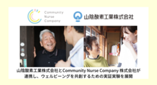 Community Nurse Company 株式会社のプレスリリース