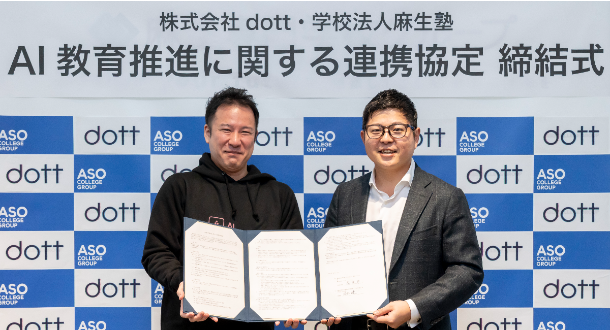 【全国初】株式会社dott×学校法人麻生塾　業界ニーズに応じた独自のAI教育推進に向けた連携協定を締結
