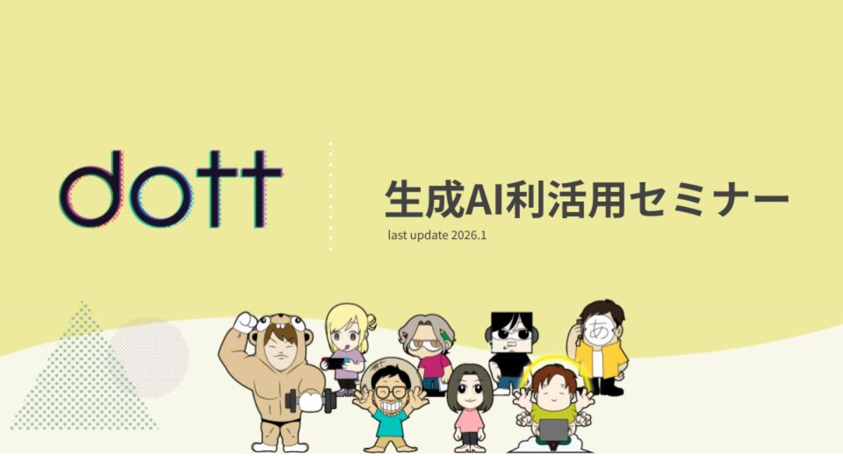 「生成AI利活用セミナー」をA&D国際アート＆デザイン大学校様の先生方向けに開催しました