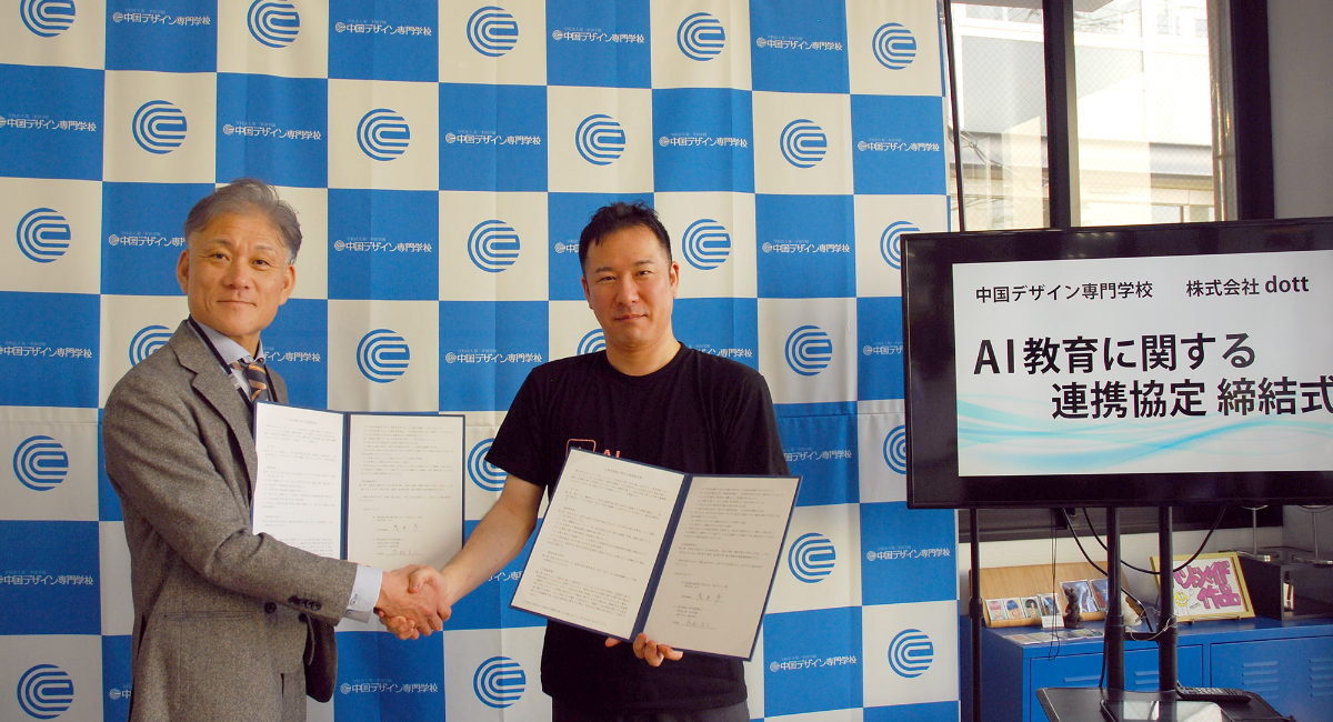 中国デザイン専門学校と岡山県内初「AI教育推進に関する連携協定」を締結〜全学科でAI教育を導入。在校生向け特別セミナーも同日開催〜
