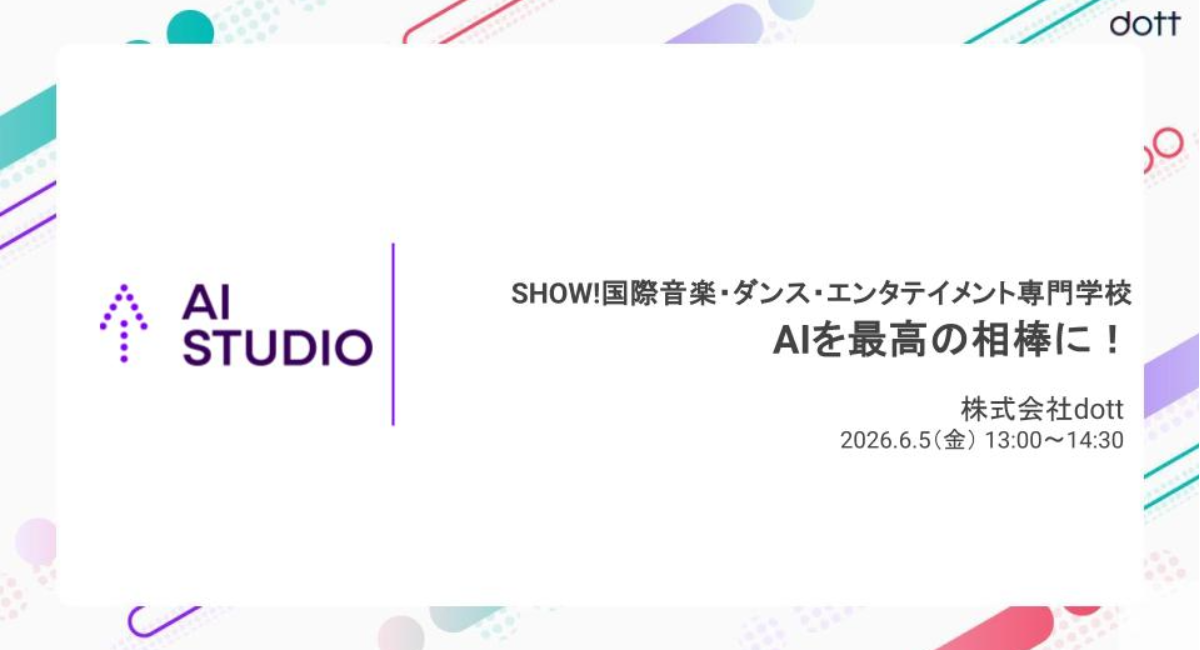 「AIを最高の相棒に!」を国際音楽・ダンス・エンタテイメント専門学校様の学生向けに開催しました