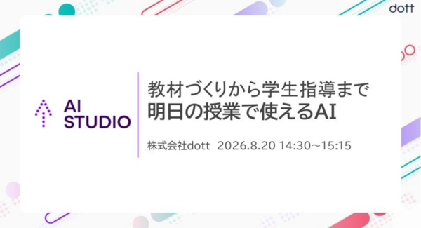「教材づくりから学生指導まで 明日の授業で使えるAI」を大阪ホテル・観光&ウェディング専門学校および大阪農業園芸・食テクノロジー専門学校の教員向けに開催しました