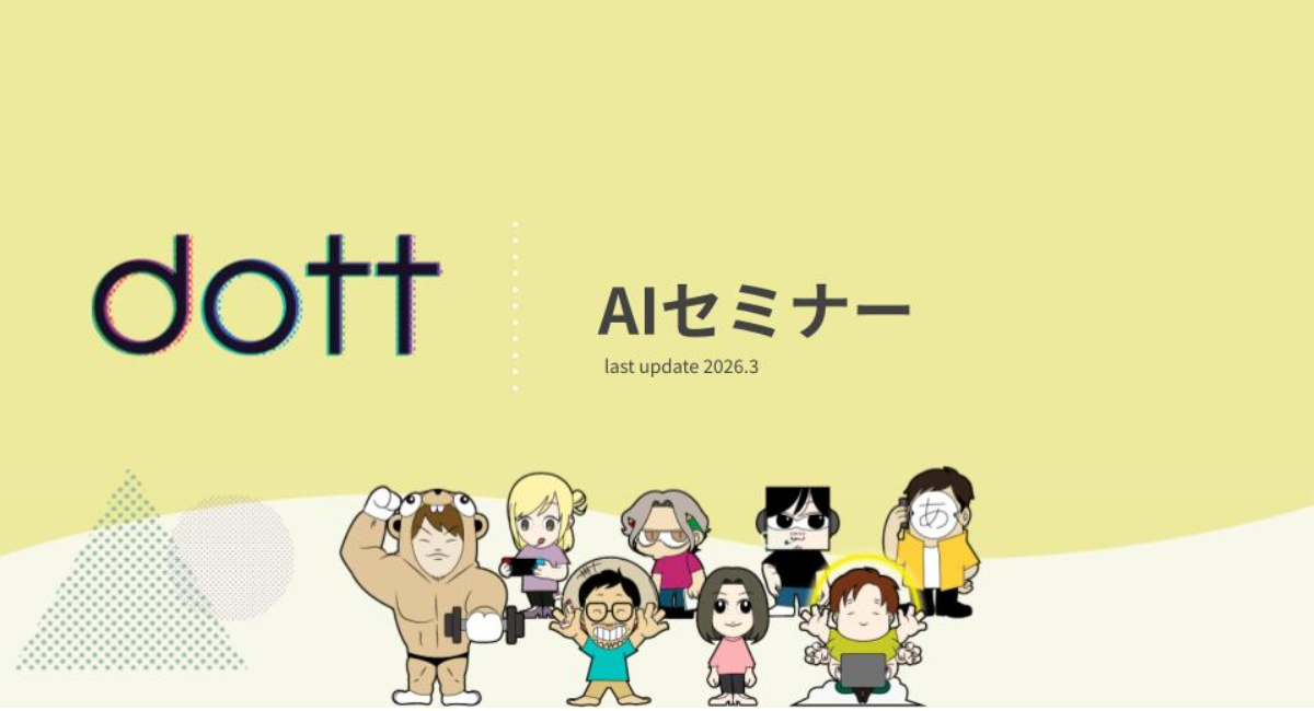 「AIセミナー」を東京ビューティーアート専門学校様の先生方向けに開催しました