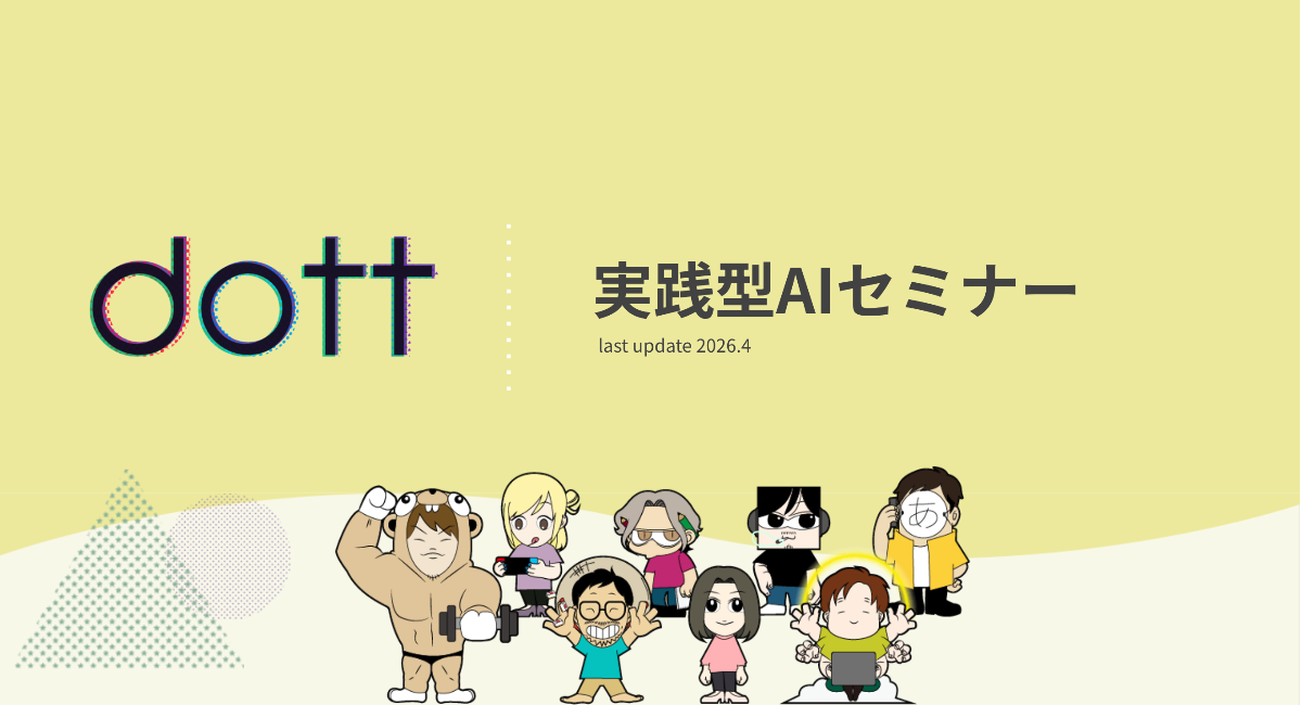 「実践型AIセミナー」を学校法人佐々木学園様の教員向けに開催しました