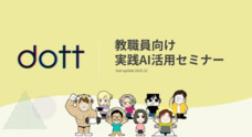 株式会社dottのプレスリリース