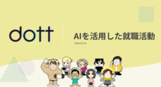 株式会社dottのプレスリリース