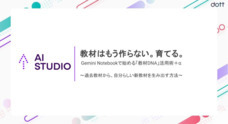株式会社dottのプレスリリース